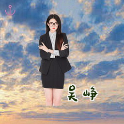 吴峥